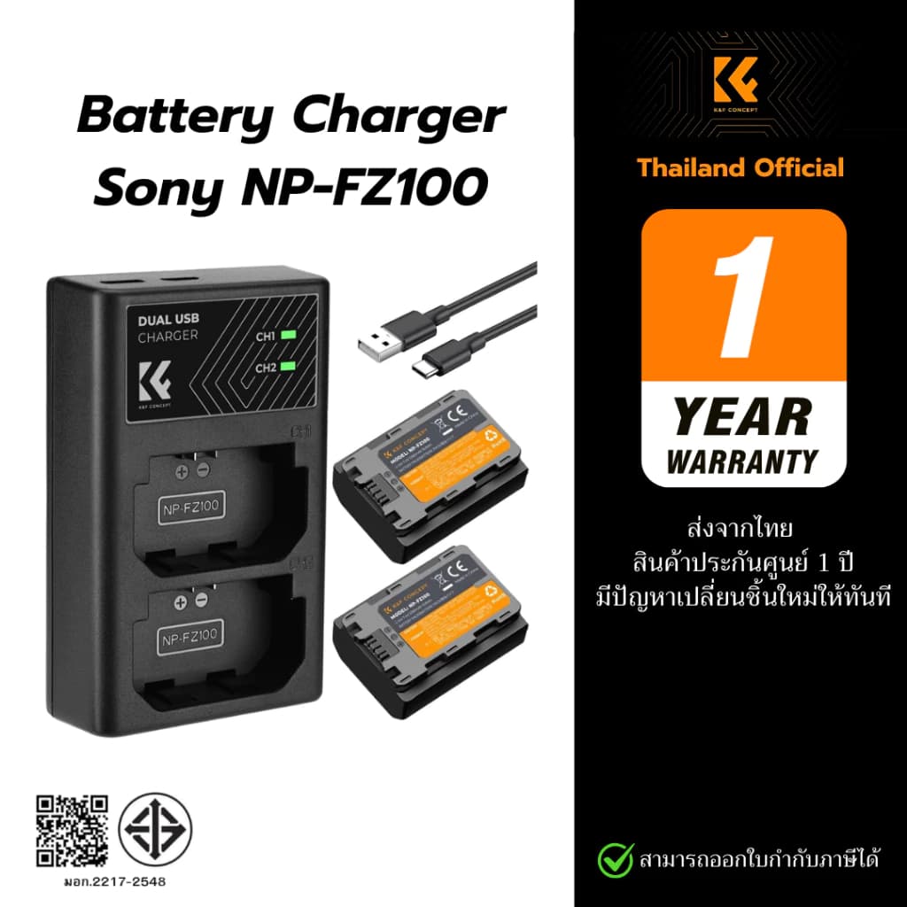 K&F Sony NP-FZ100 Battery Charger แบตเตอรี่ ที่ชาร์จ FZ100 รูปที่ 1