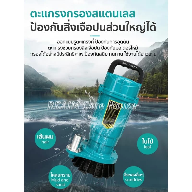 REAIM ปั๊มแช่ดูดโคลน 1/2 นิ้ว ปั๊มน้ำ 1500W มน้ำไดโว่ไฟฟ้า มอเตอร์ทองแดง สำหรับน้ำท่วม บ่อปลา ไร่นา รูปที่ 5