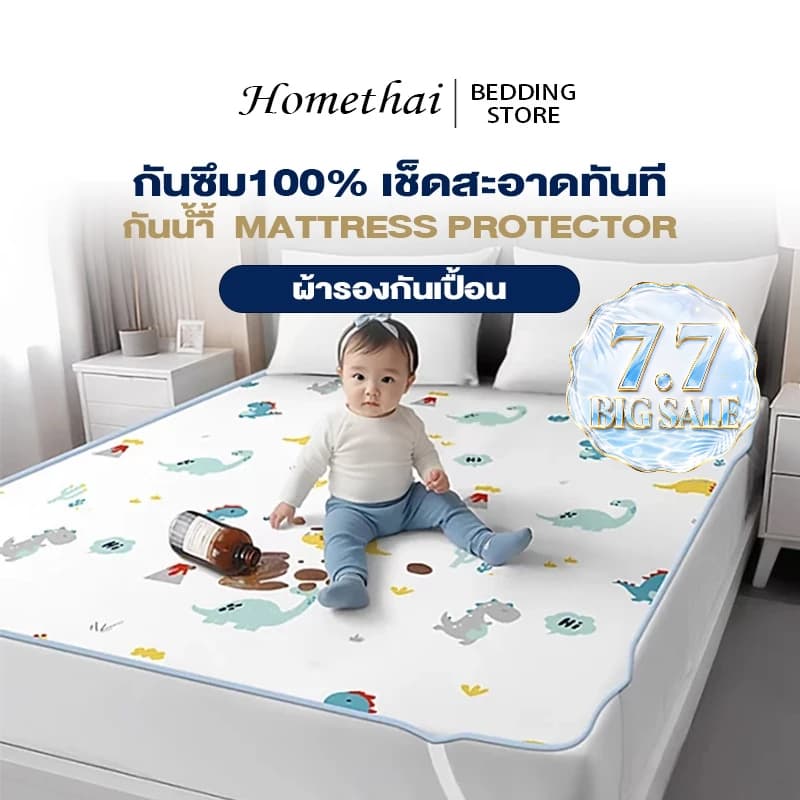 ผ้ารองกันเปื้อน ที่นอน กันน้ำ 6ฟุต/ 5ฟุต/ 3.5ฟุต รัดมุม นุ่ม ที่นอนกันน้ำ ผ้ารองฉี่ ปลอกหมอนไม่มี