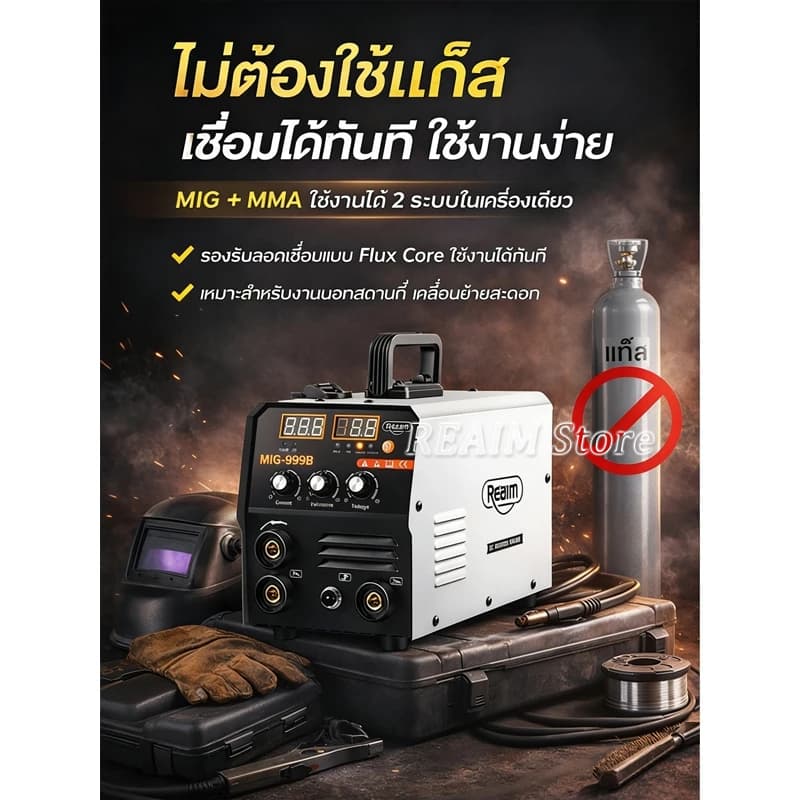 REAIM ตู้เชื่อม 3 ระบบ MIG/MMA/TIG ตู้เชื่อมไฟฟ้า ช่างเชื่อมเครื่องเชื่อม ชุดใหม่!!เครื่องเชื่อม+ ฟลูออรีนและอาร์กอน3m รูปที่ 2