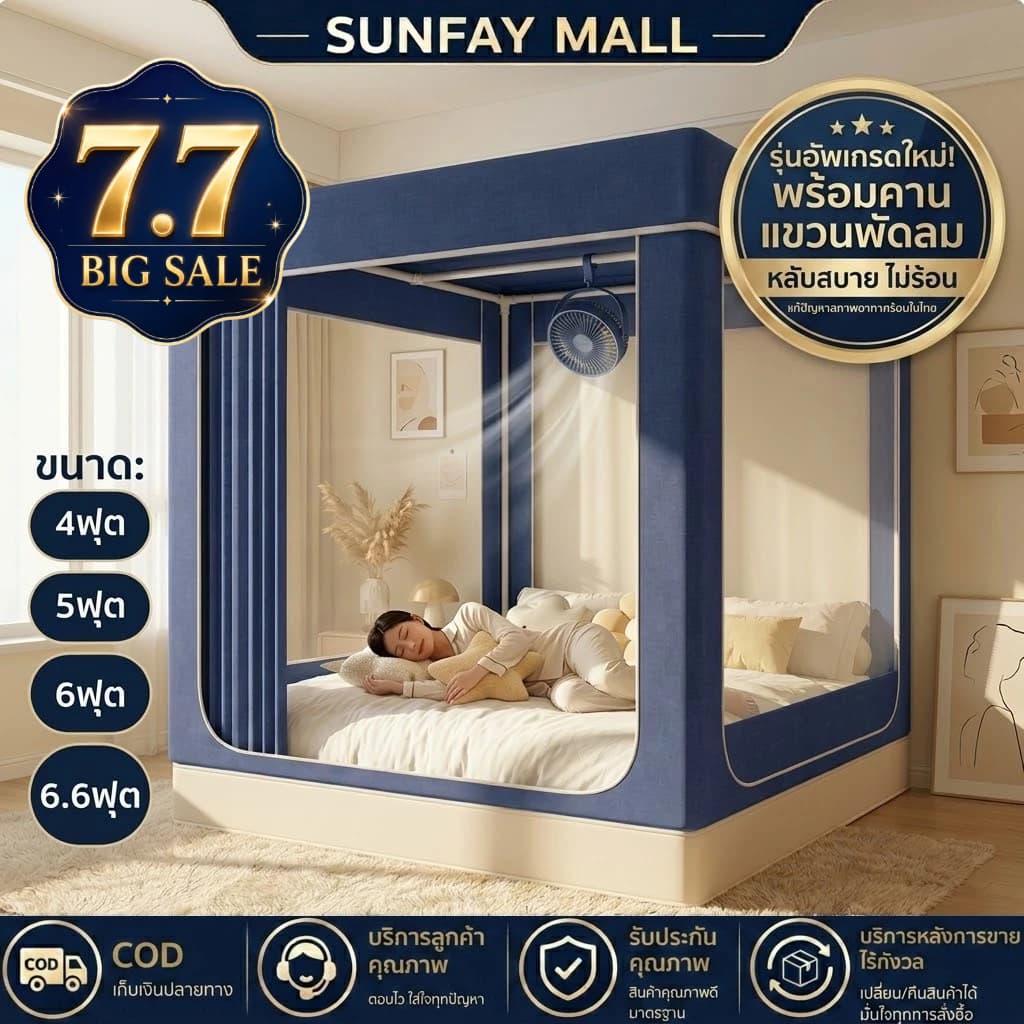 Sunfay มุ้งกันยุง 6 ฟุต （พร้อมส่ง） มุ้งห้องนอนส่วนตัว 4/5/6/6.6ฟุต มุ้งครอบผู้ใหญ่ 3ประตู แบบมีซิป กันแมลง พกพาสะดวก