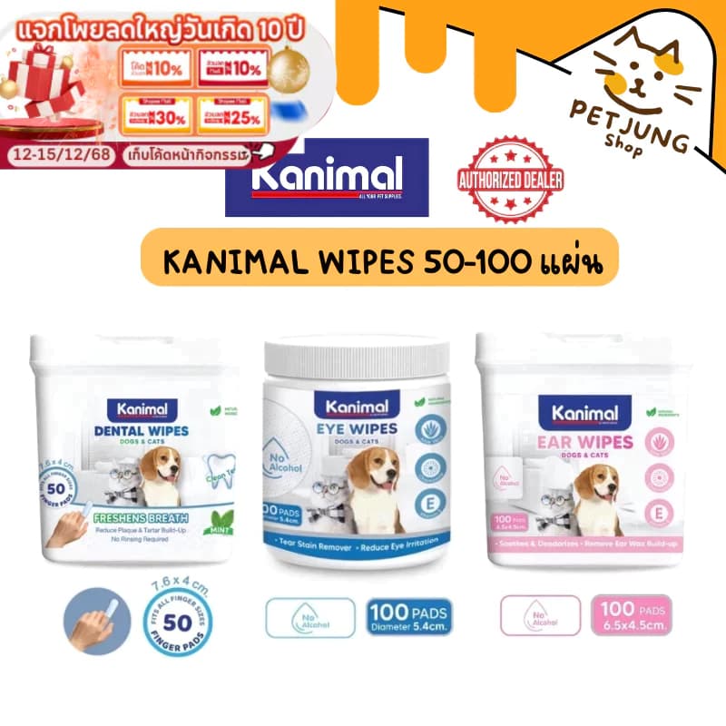 Kanimal Wipes แผ่นเปียกเช็ดทำความสะอาด ฟัน/ตา/หู สำหรับสุนัขและแมว อ่อนโยน ใช้สะดวก