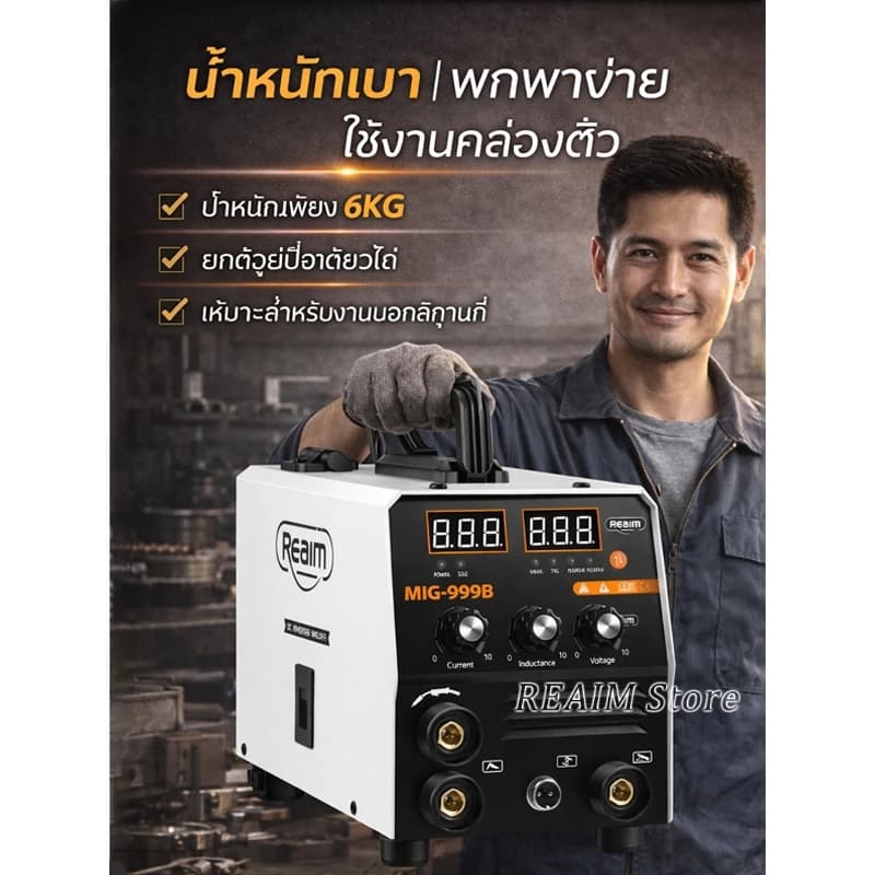 REAIM ตู้เชื่อม 3 ระบบ MIG/MMA/TIG ตู้เชื่อมไฟฟ้า ช่างเชื่อมเครื่องเชื่อม ชุดใหม่!!เครื่องเชื่อม+ ฟลูออรีนและอาร์กอน3m รูปที่ 7