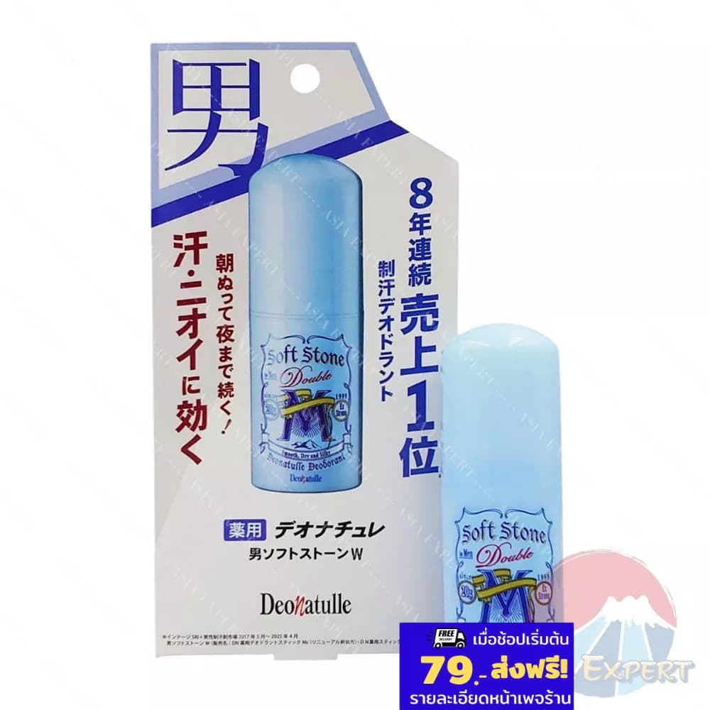 Deonatulle Soft Stone EX Strong 20g โรลออนสติ๊กดับกลิ่นกายกลิ่นเมนทอลดับกลิ่น2เท่า รูปที่ 1