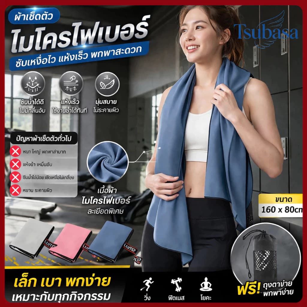 ผ้าขนหนูออกกำลังกาย 40x80cm ไมโครไฟเบอร์ แห้งไว ซับน้ำดีมาก ผ้านุ่ม พกพาง่าย สำหรับฟิตเนส โยคะ แบดมินตัน รูปที่ 1