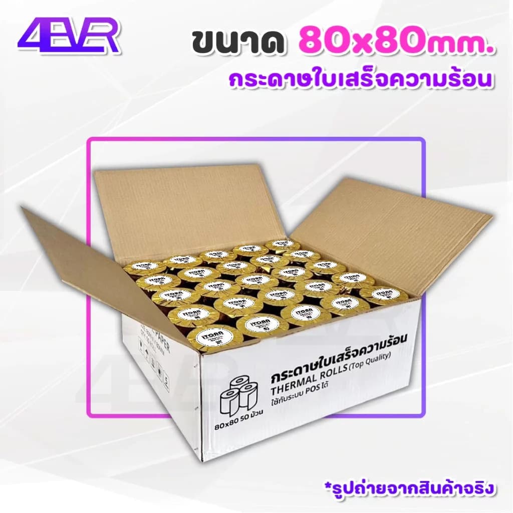itcan กระดาษใบเสร็จ 80x80 mm กระดาษความร้อน ไม่ใช้หมึก 100ม้วน ใบเสร็จ 65gsm Ocha ThermalPaper รูปที่ 2