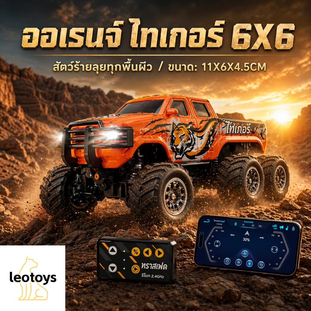 รถบิ๊กฟุตบังคับ 6 ล้อ วัสดุอัลลอย 2.4GHz ไซส์จิ๋ว บังคับผ่านมือถือ Bluetooth ของเล่นตั้งโชว์ ของขวัญวันเกิดเด็ก รูปที่ 2