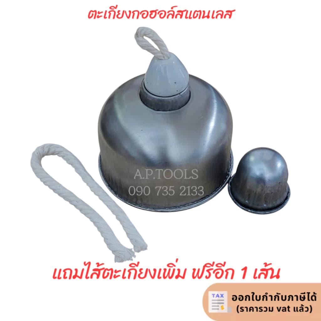 ตะเกียงสแตนเลท ตะเกียงกอฮอล์ รูปที่ 1