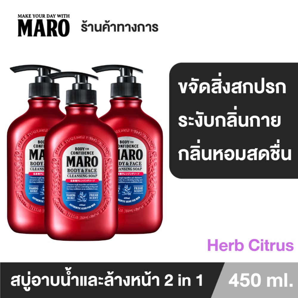 Maro Body & face Cleansing Soap 450ml. สบู่ 2in1 ชำระผิวกายและล้างหน้า กลิ่น Herb Citrus ขจัดความมัน รูปที่ 1