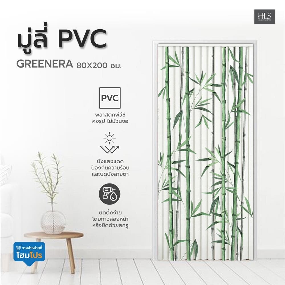 HOME LIVING STYLE มู่ลี่ PVC GREENERA 80X200 ซม. สีขาว/เขียว จัดส่งโดย HomePro รูปที่ 4