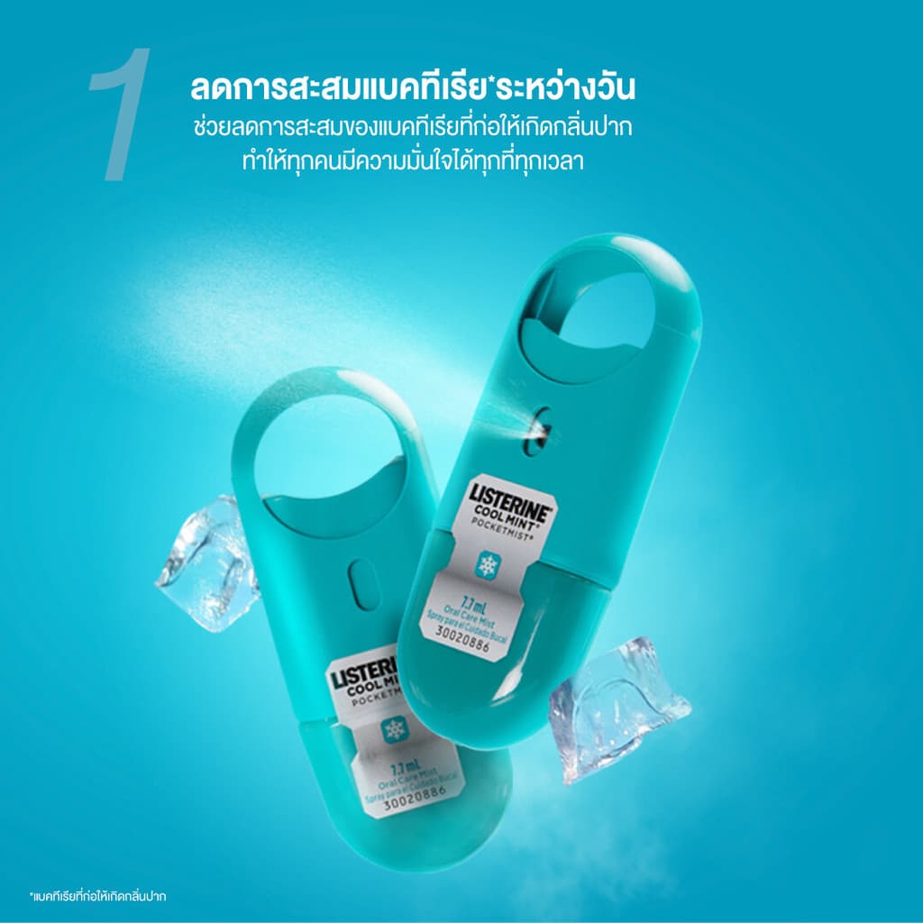 ลิสเตอรีน คูลมินต์ พ็อกเก็ตมิสท์ 7.7 มล. LISTERINE Coolmint Pocket Mist 7.7ML x2 รูปที่ 7