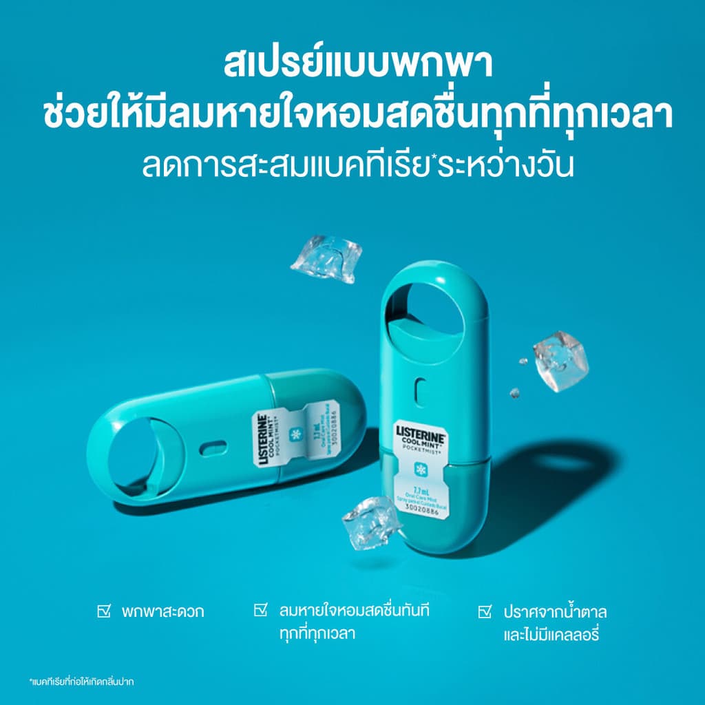 ลิสเตอรีน คูลมินต์ พ็อกเก็ตมิสท์ 7.7 มล. LISTERINE Coolmint Pocket Mist 7.7ML x2 รูปที่ 6