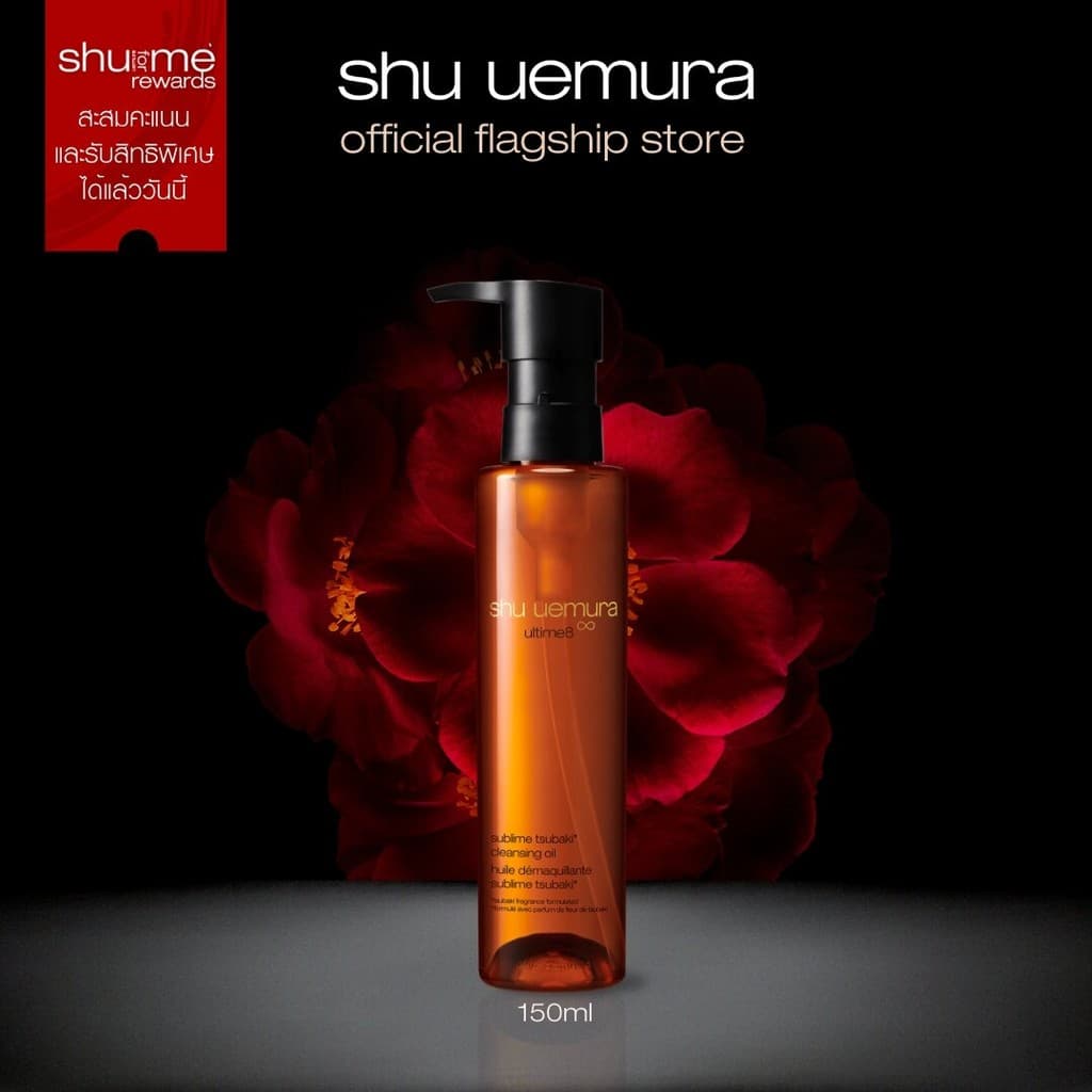 shu uemura ชู อูเอมูระ ultime8 sublime tsubaki cleansing oil 150ml คลีนซิ่งออยล์สูตรพรีเมียม ผสานน้ำมันบำรุงผิวจากสึบากิ รูปที่ 2