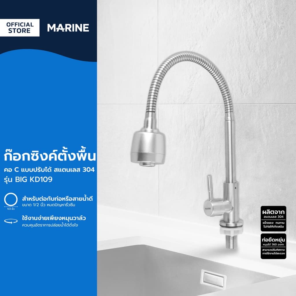 MARINE ก๊อกซิงค์ตั้งพื้น คอ C แบบปรับได้ สแตนเลส 304 รุ่น BIG KD109 |ZWF| รูปที่ 1