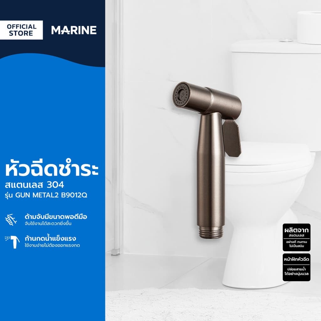 MARINE หัวฉีดชำระ สแตนเลส 304 รุ่น GUN METAL2 B9012Q |ZWF| รูปที่ 1