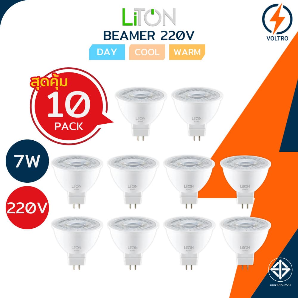 Liton หลอดไฟ GU5.3 MR16 7W 220V แสงขาว เหลือง ขาวนวล ของแท้ประกันศูนย์ รุ่น Beamer รูปที่ 1